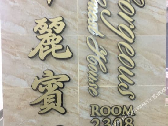 Gorgeous Guest House（Mong Kok Station）