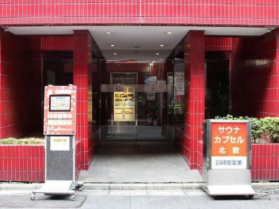 Tokyo Sauna & Capsule Hotel Hokuo (Male Only)?