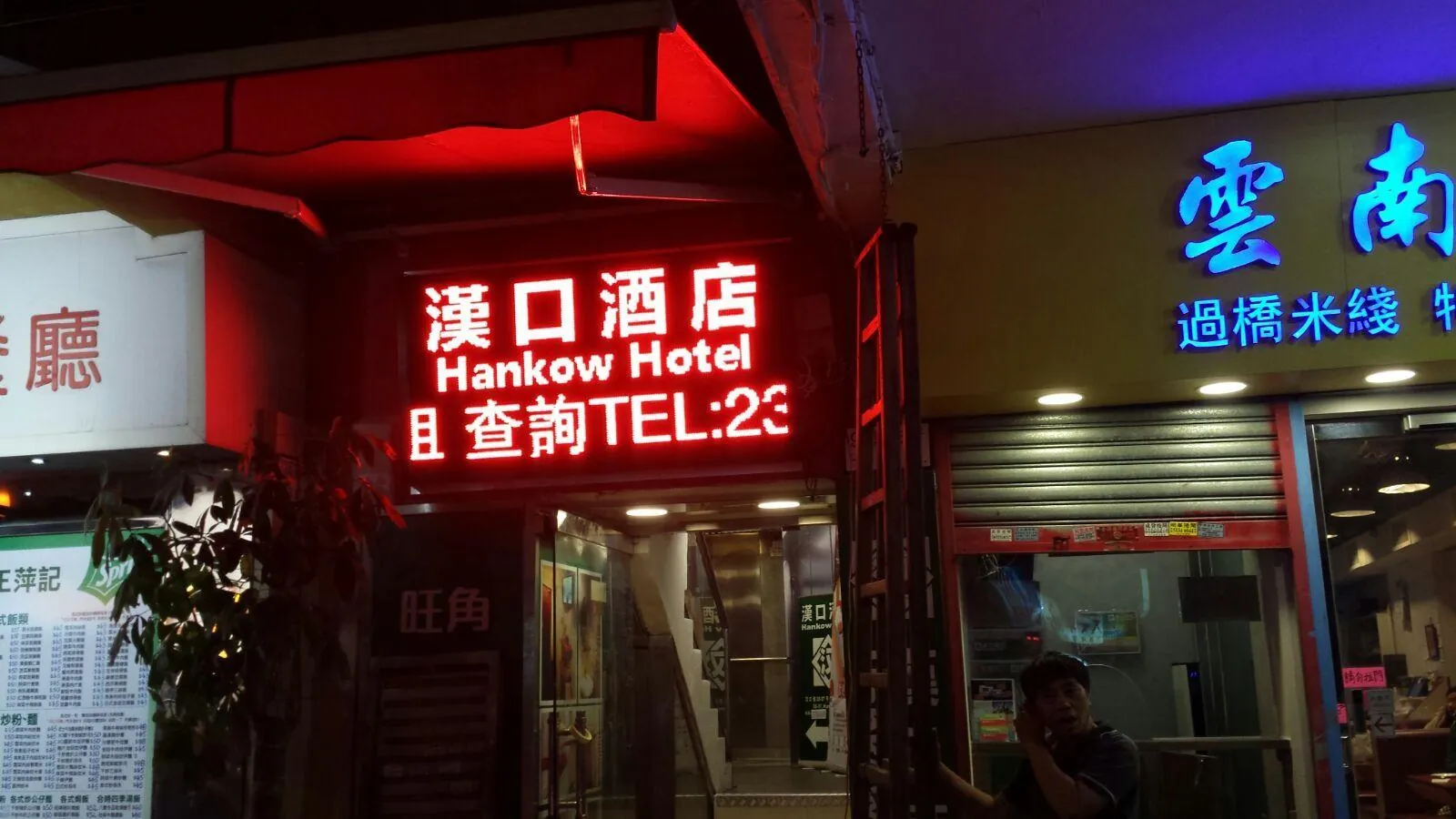 Hankow Hotel (Mongkok MTR Station)