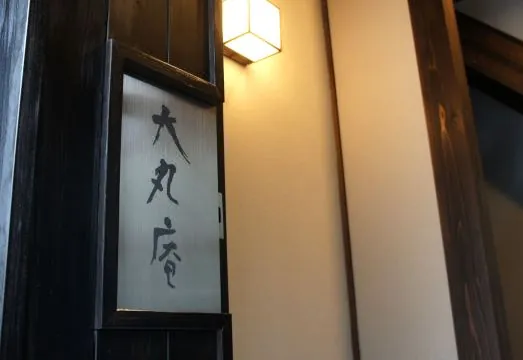Daimaru An