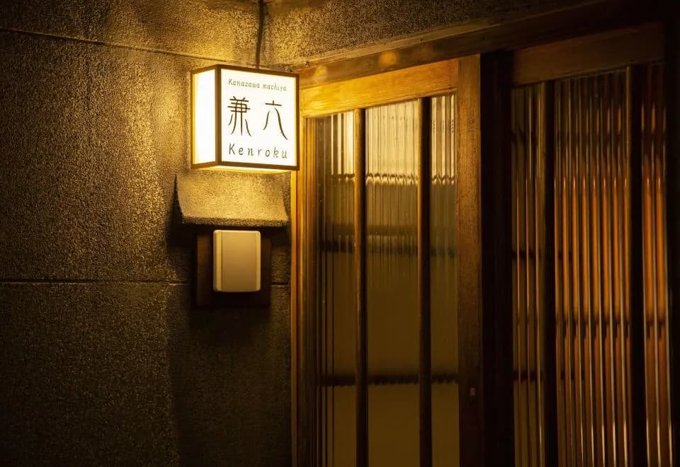 Kanazawa Machiya Kenroku