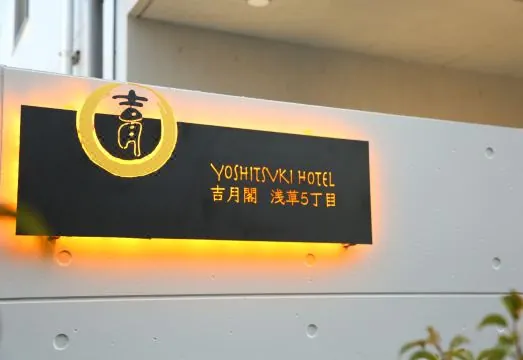 Yoshitsuki Hotel